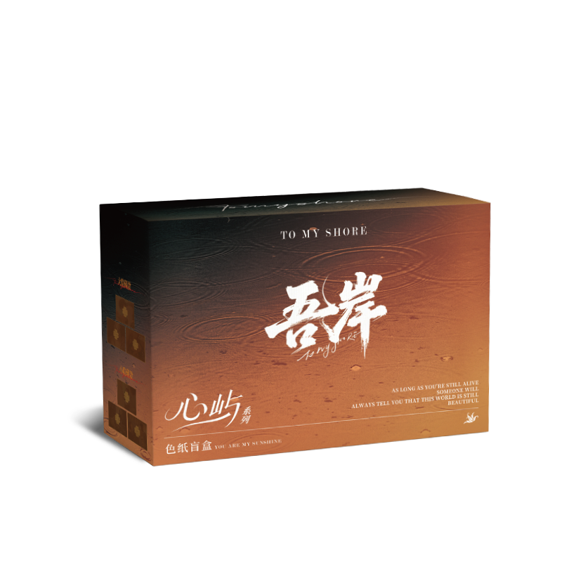 【心屿系列】色纸盲盒
