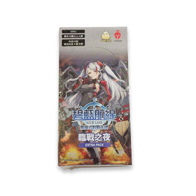 EX01 碧藍航線集換式對戰卡牌EXTRA PACK臨戦之夜