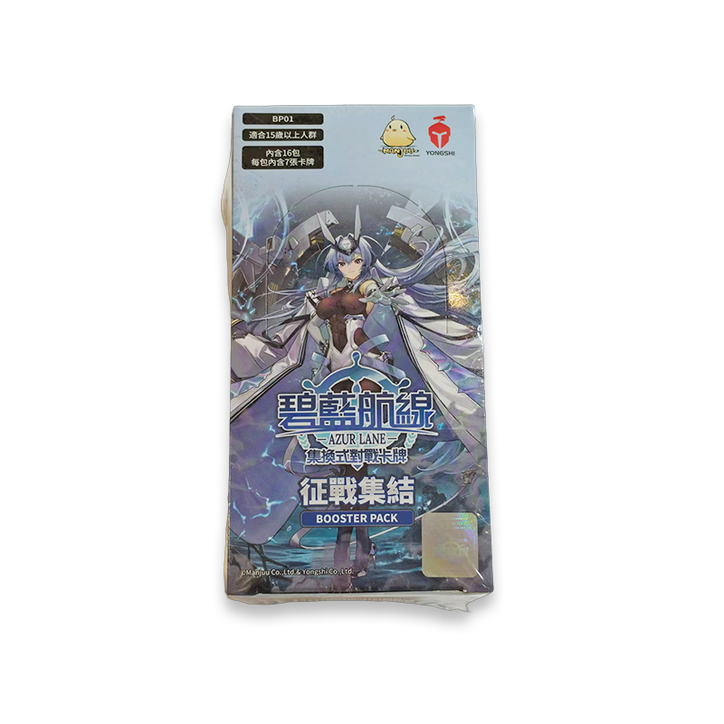 BP01 碧藍航線集換式對戰卡牌BOOSTER PACK 征戰集結