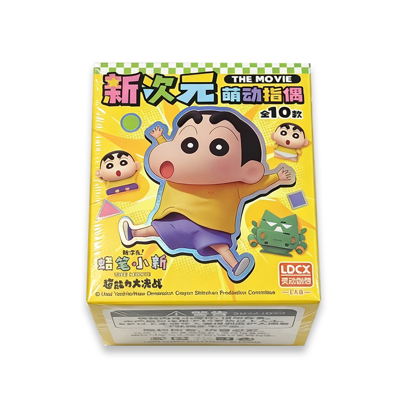 蜡笔小新-新次元系列萌动指偶