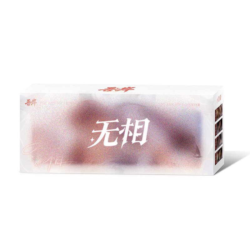 【无相】镭射票盲盒
