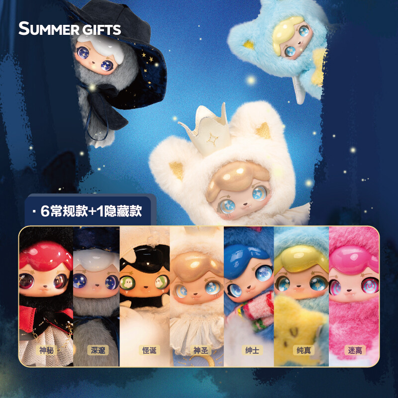 ZAPPER 梦境国度系列毛绒盲盒
