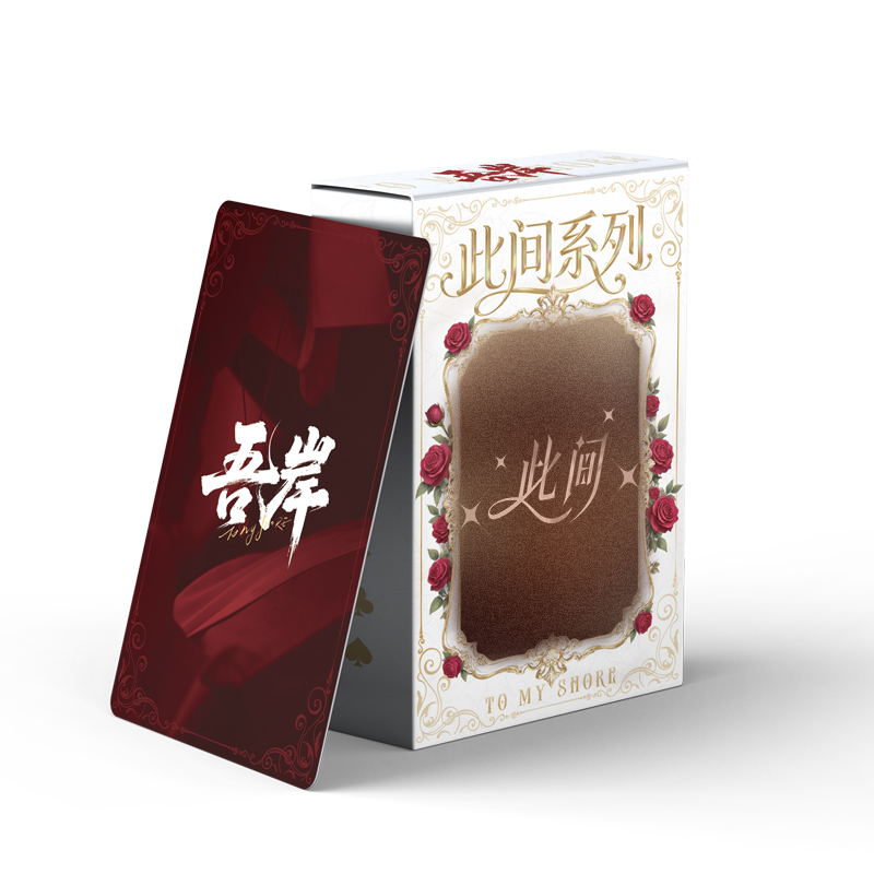 【此间】扑克牌