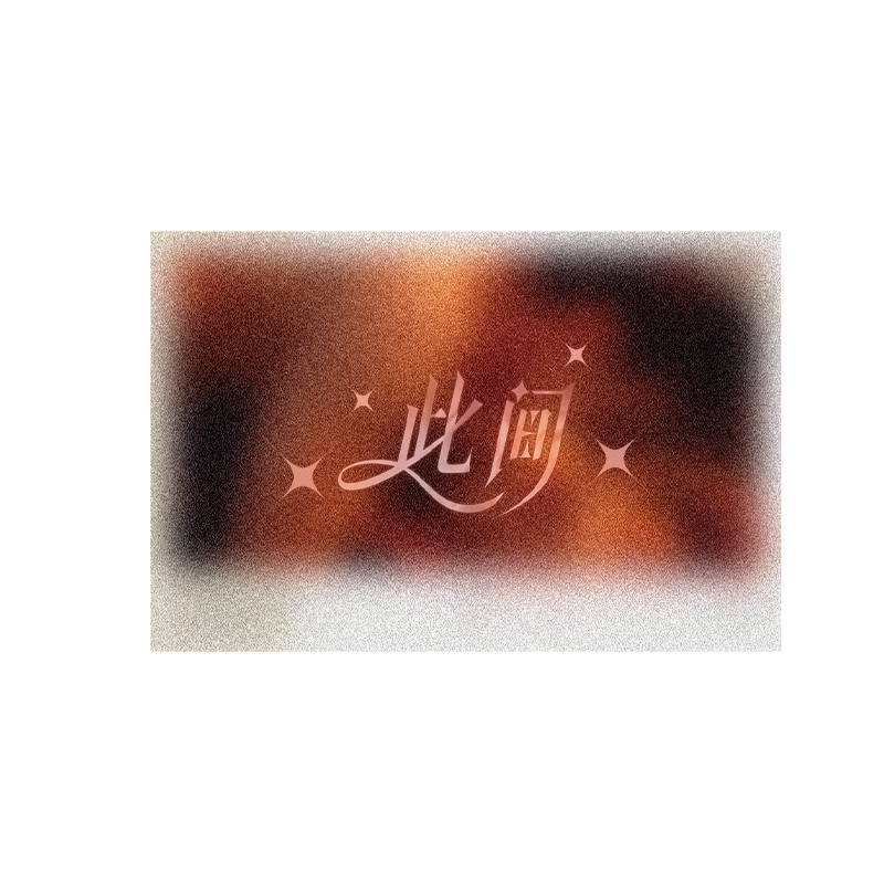 【此间】拍立得