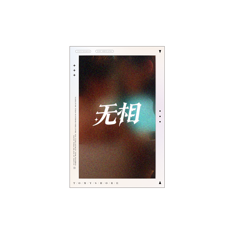 【无相】抽拉变色卡