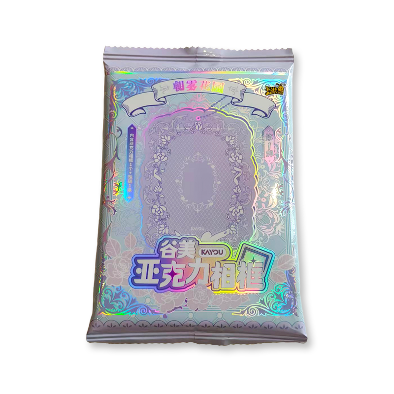 谷美-亚克力相框 朝雾花园