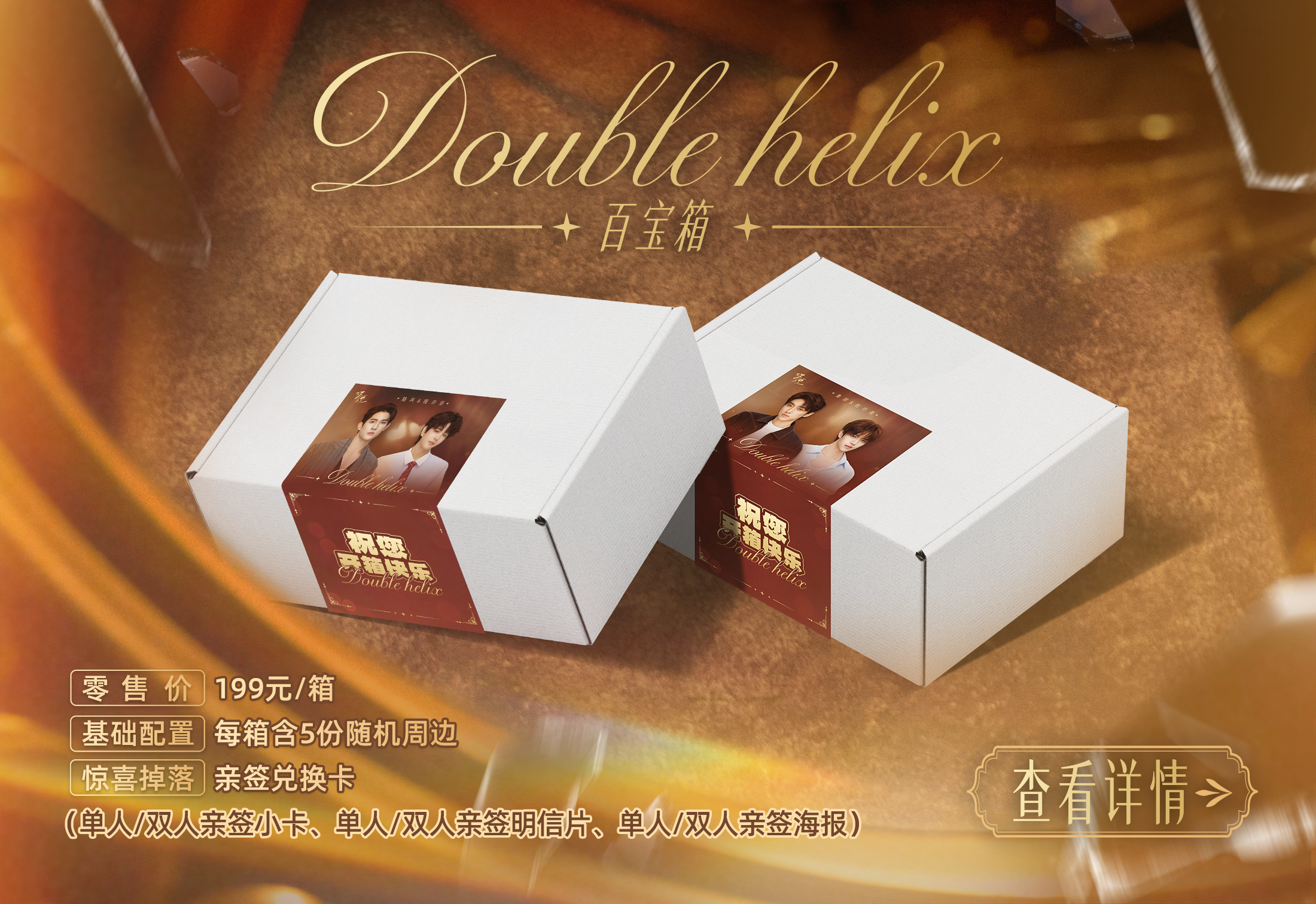 【Double Helix】百宝箱