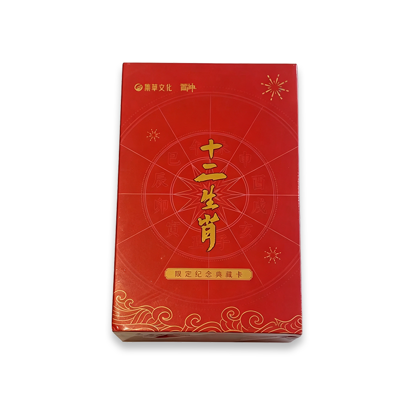 十二生肖限定纪念典藏卡