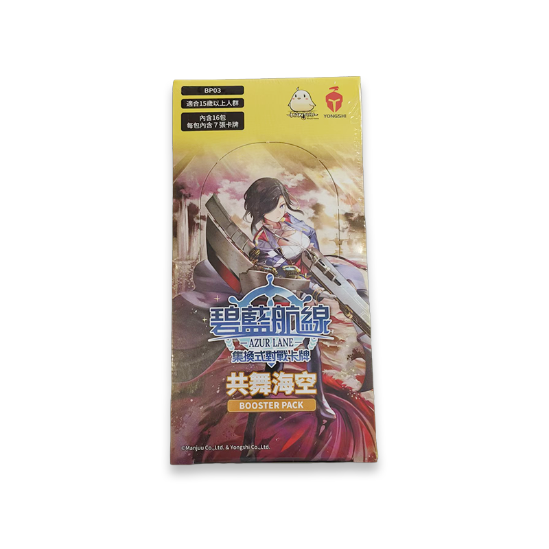 BP03 碧藍航線集換式對戰卡牌BOOSTER PACK 共舞海空